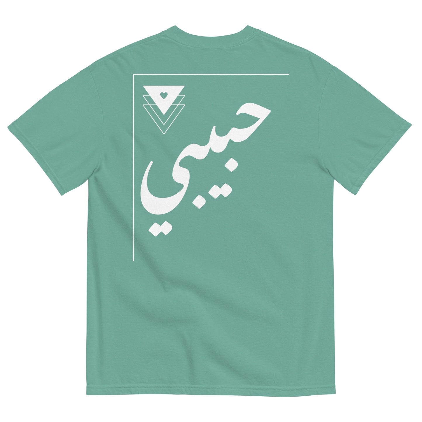 Habibi: "My Love" (حبيبي) – Unisex Heavyweight T-shirt