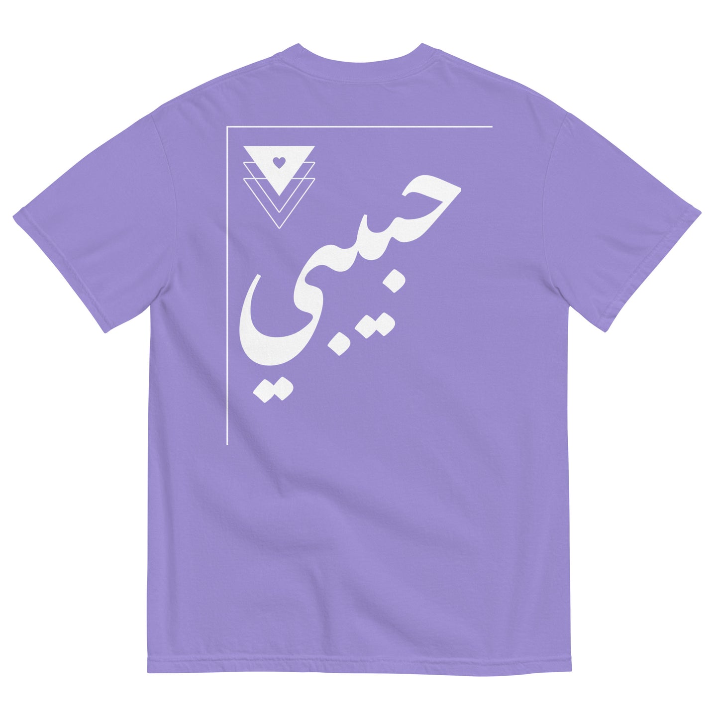 Habibi: "My Love" (حبيبي) – Unisex Heavyweight T-shirt