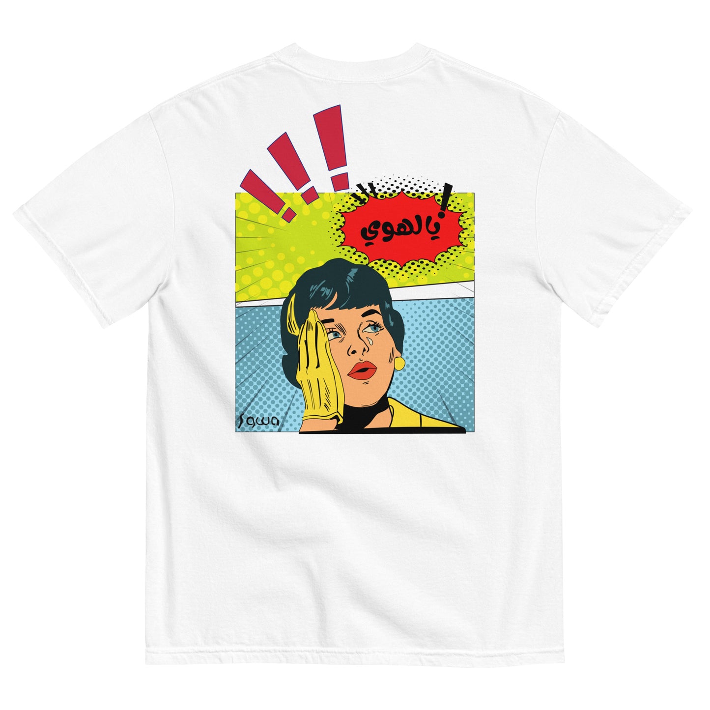 Ya Lahwi!: "OMG!" (!يا لهوي) – Unisex Heavyweight T-shirt