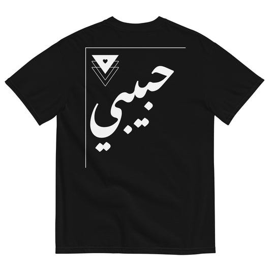 Habibi: "My Love" (حبيبي) – Unisex Heavyweight T-shirt