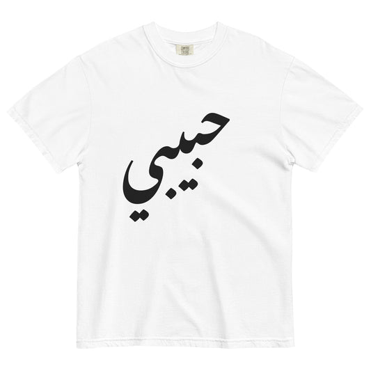 Habibi: "My Love" (حبيبي) x Zed – Unisex Heavyweight T-shirt
